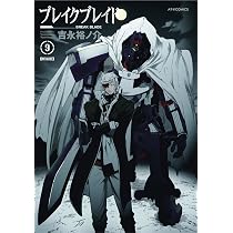 ブレイクブレイド【新装版】(9) (メテオCOMICS) | 吉永 裕ノ介 |本